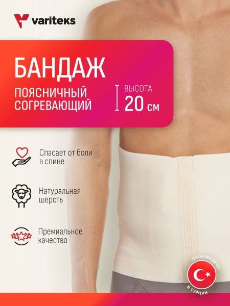 Heating Sheepskin Back Support Belt (20cm High)