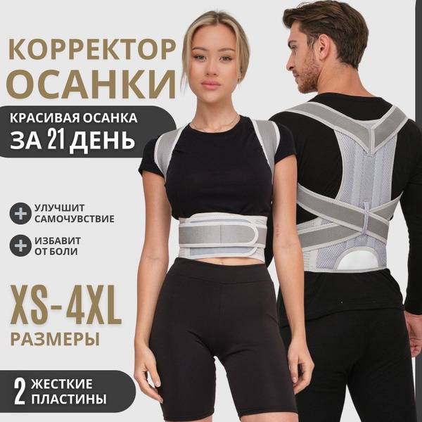 Female Gray Posture Corrector Corset, Size 50 (2XL)
