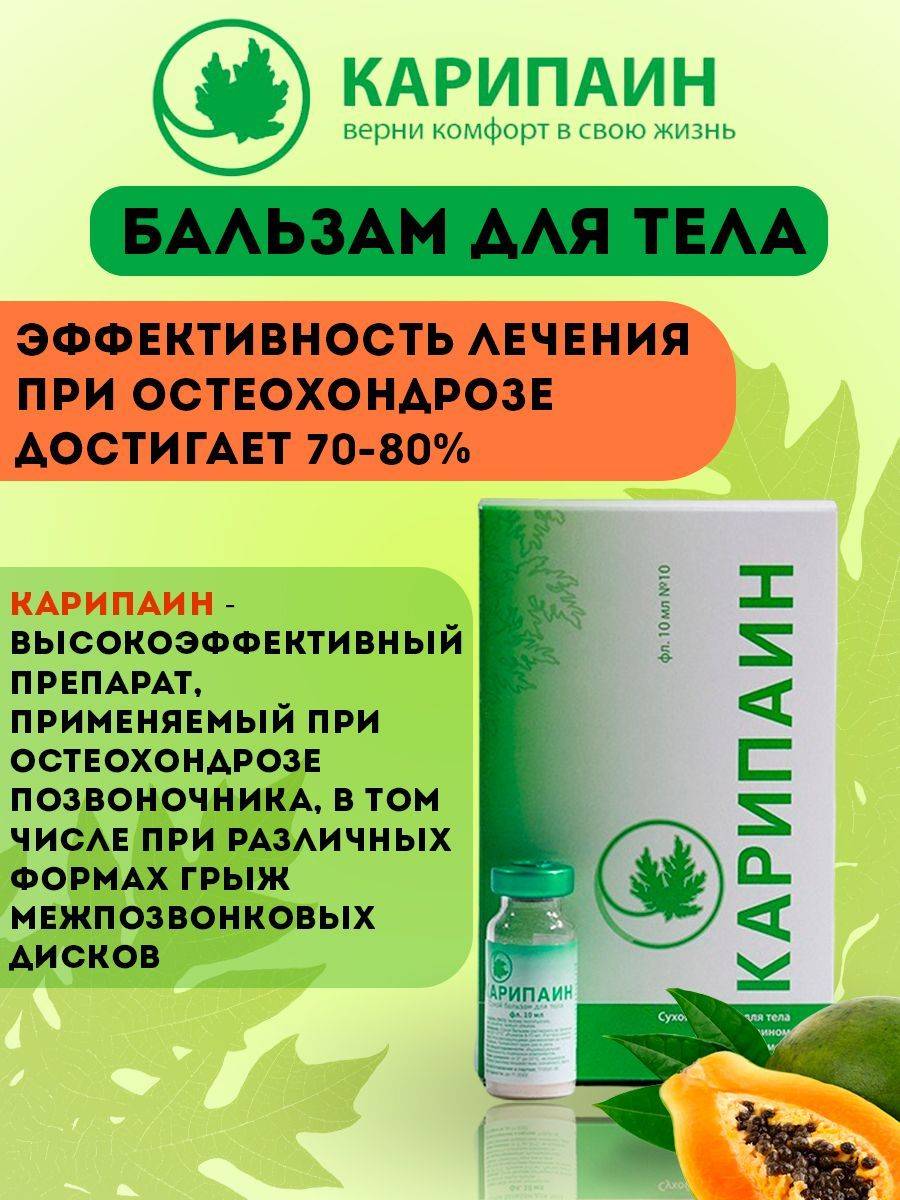 Karipain Dry Balm for Body, Joints, and Spine, 20 Units #9