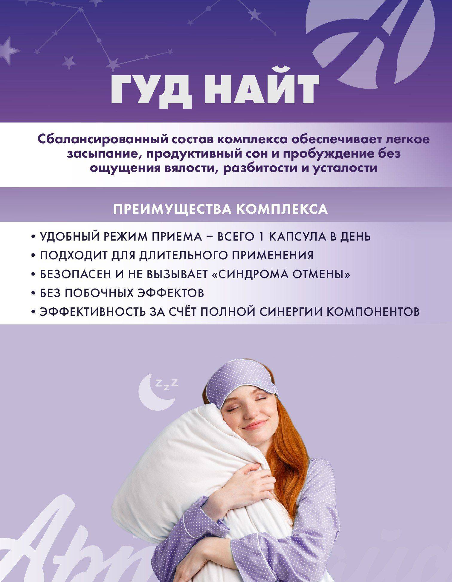 Art Life Good Night 60 Capsules – Dietary Supplement for Sleep Support and Stress Relief #5
