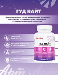 Art Life Good Night 60 Capsules – Dietary Supplement for Sleep Support and Stress Relief #1