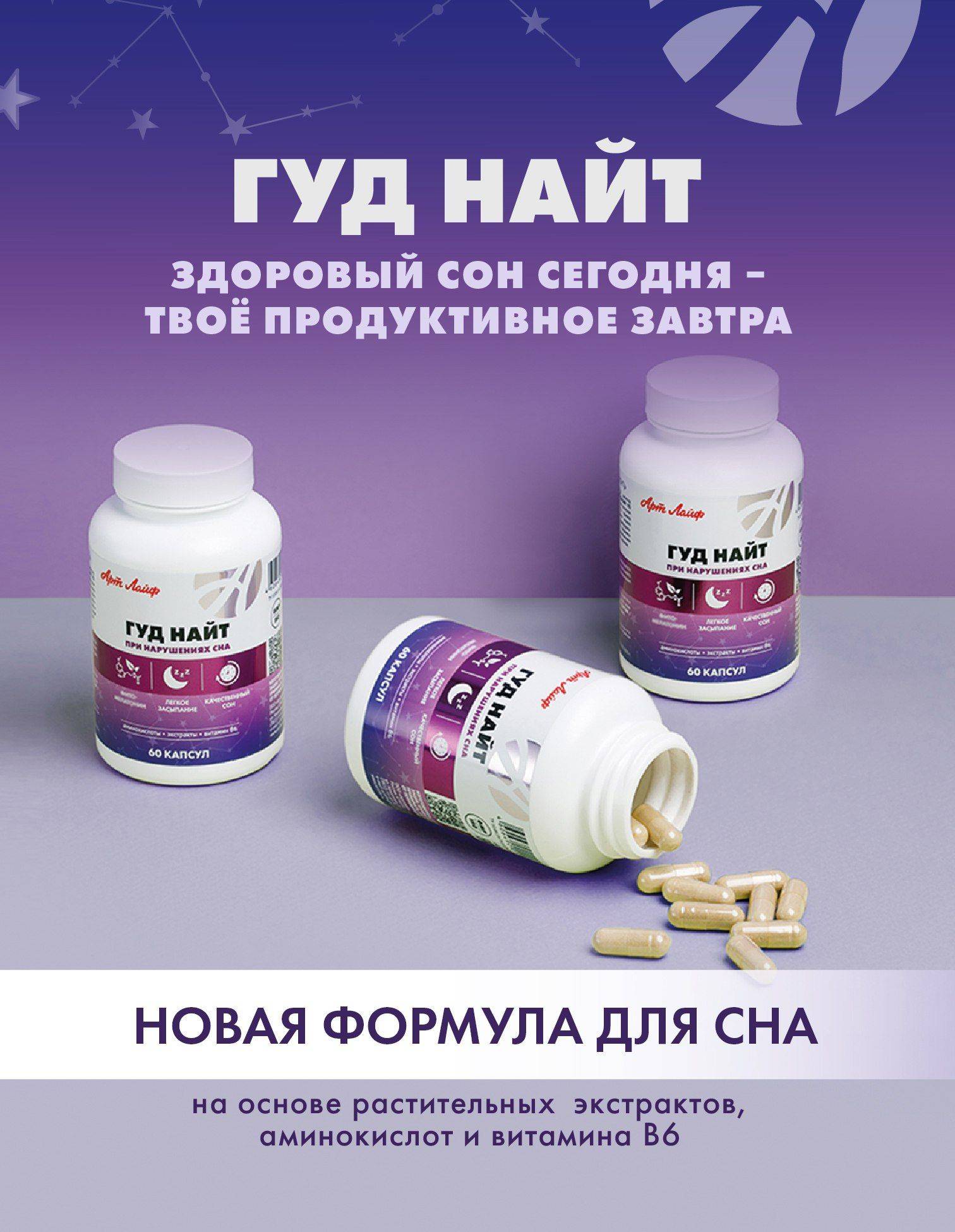 Art Life Good Night 60 Capsules – Dietary Supplement for Sleep Support and Stress Relief #2