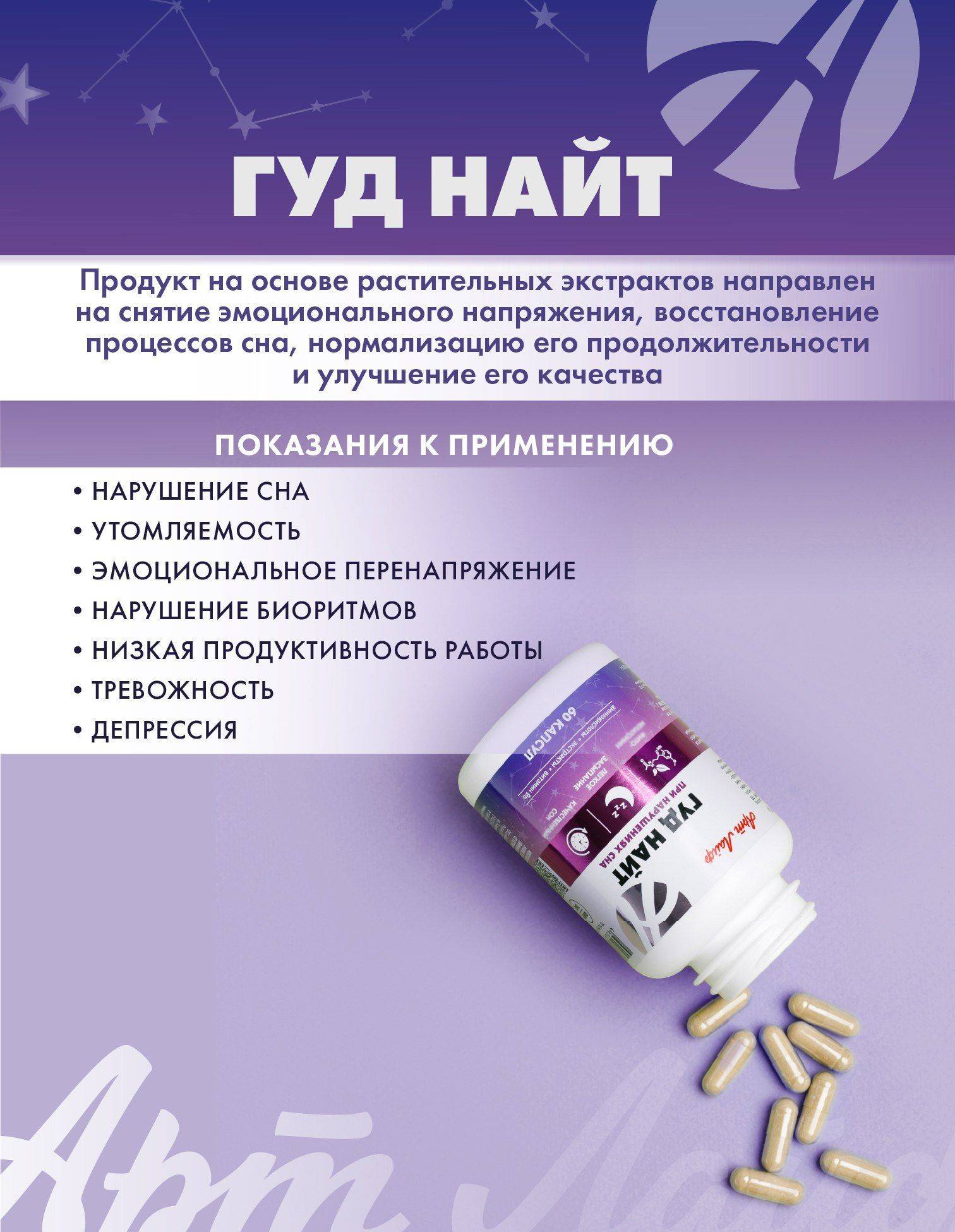 Art Life Good Night 60 Capsules – Dietary Supplement for Sleep Support and Stress Relief #6