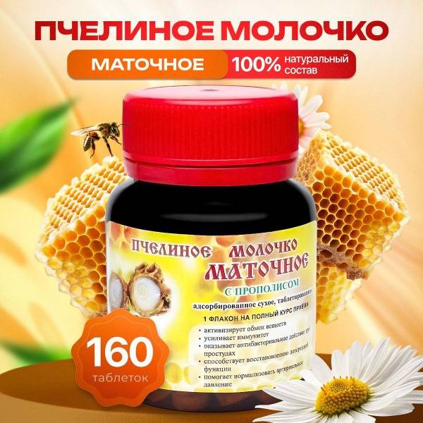 Melmur Royal Jelly with Propolis 160 Tablets