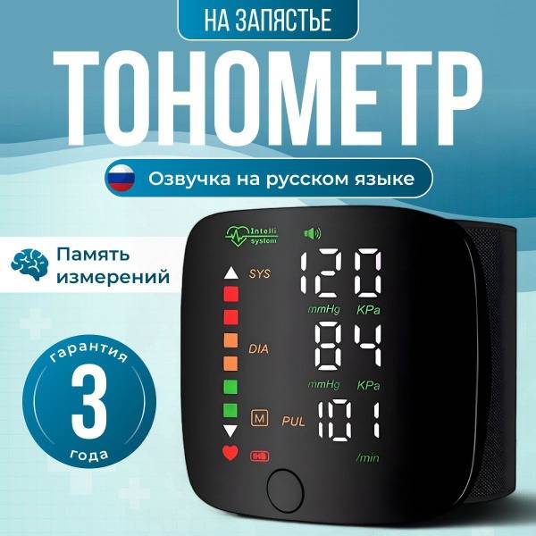 Electronic Wrist Blood Pressure Monitor with Voice Assistant