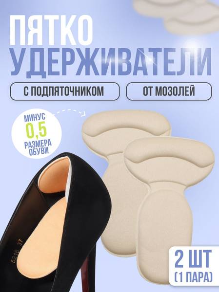 Universal Heel Grip Inserts for Shoes, 2 Pack, Polyester