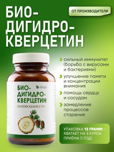 Baykal's Legend Dihydroquercetin Natural Antioxidant for Heart and Vessels 13g