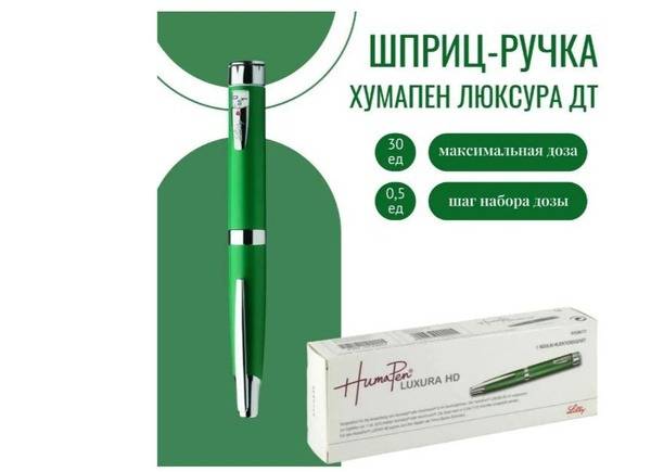 HumaPen Luxura HD Insulin Pen 0.5 Unit Increments 1 Pack