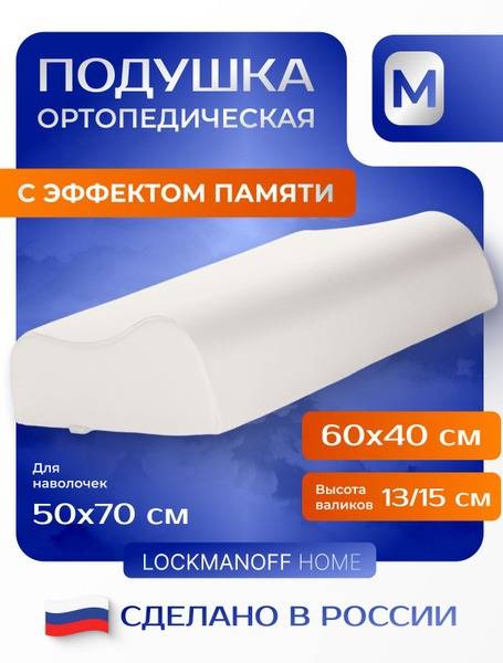 LOFF Lockmanoff Orthopedic Sleep Pillow 40x60 DENY ERGO M-L