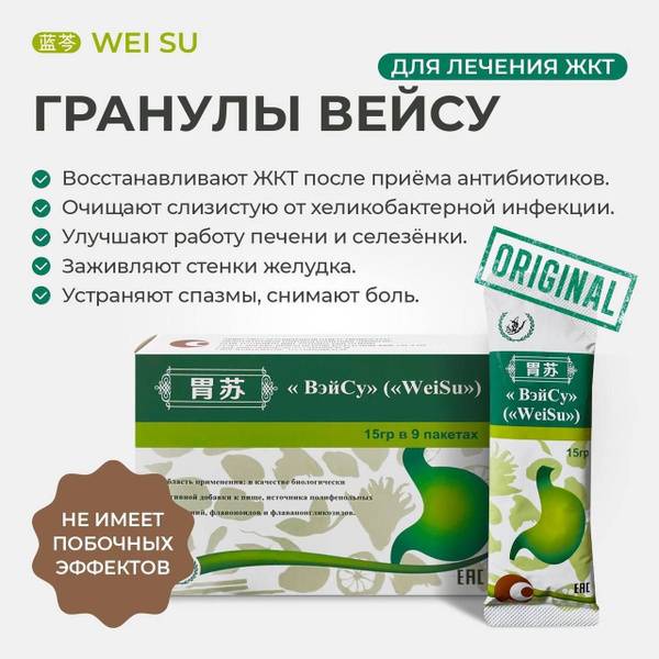 WeiSu Gastrointestinal Probiotic & Prebiotic Powder, 15 g Sachets, 9 Pack