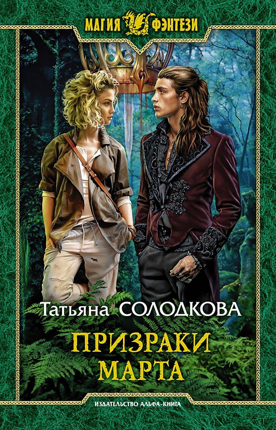 Призраки Марта | The Ghosts of Martin