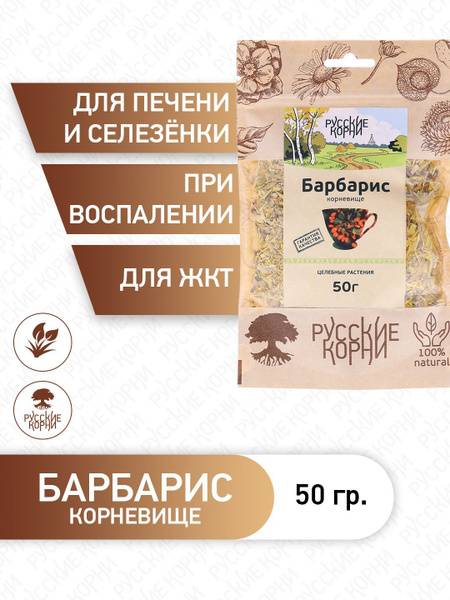 Russian Roots Barberry Root Herbal Blend 50 g