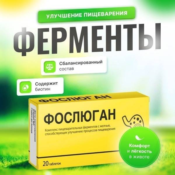 Phoslyugan Complex Digestive Enzymes with Bile Tablets 336 mg 20 pcs