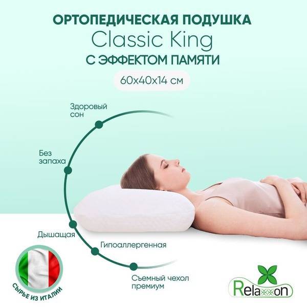 Relaxxon Classic King Orthopedic Pillow 40x60cm, 14cm Height