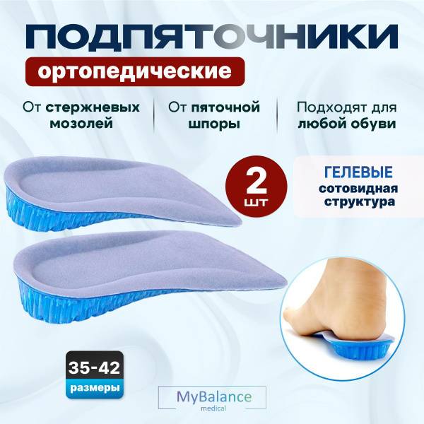MyBalance Orthopedic Gel Heel Insoles, Blue, Universal Size 35-38, Anatomical Silicone Insoles