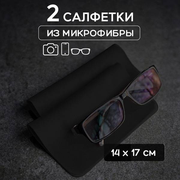 Microfiber Cleaning Cloth for Glasses, Optics, and Phones – 2 Pack, Black