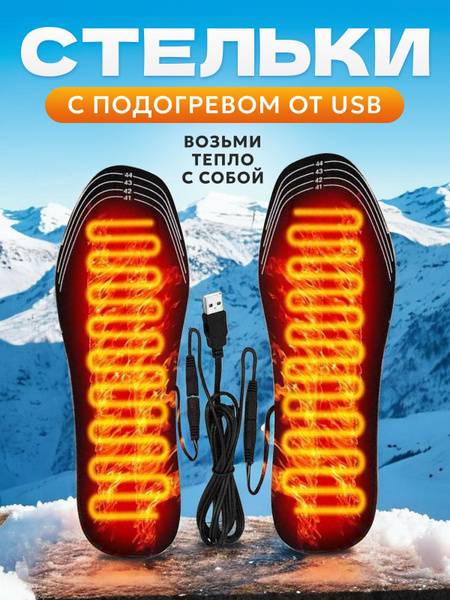 Smolpovodki USB Heated Insoles, Universal Size 35–46, Black, 2 Pairs