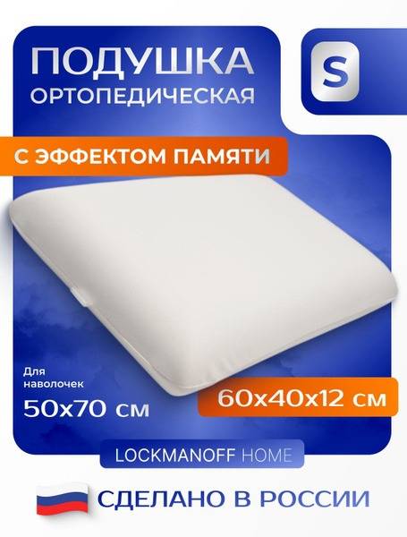 Lockmanoff Orthopedic Pillow for Sleep 40x60