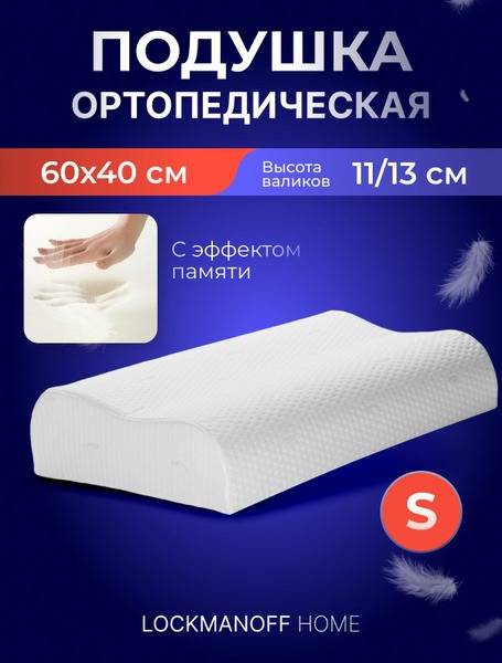 LOCKMANOFF ERGO S Orthopedic Pillow 40x60 cm