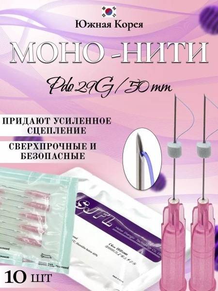 SEFINO Mono PDO Threads for Cosmetology: 29G x 50mm (10ct)