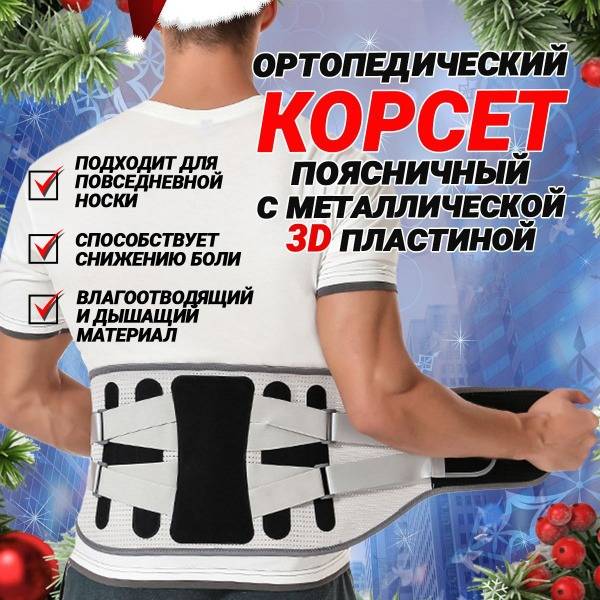 KrisKorsa Lumbar-Sacral Orthopedic Corset - XXL