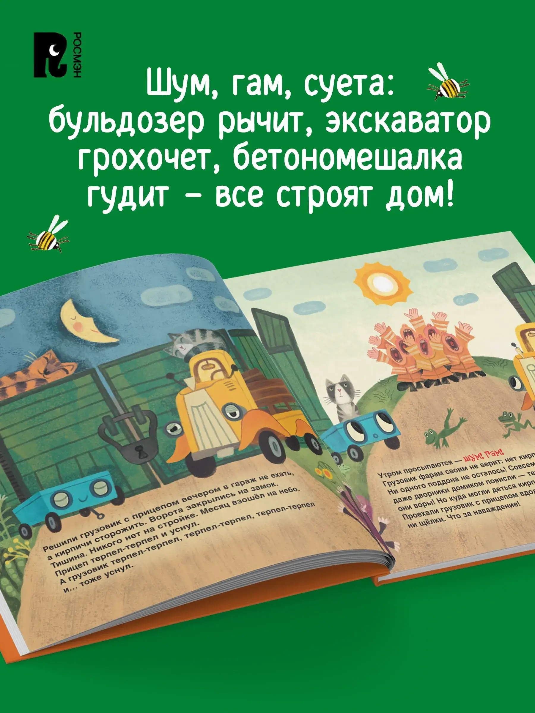 Грузовик и прицеп строят дом фото книги 2