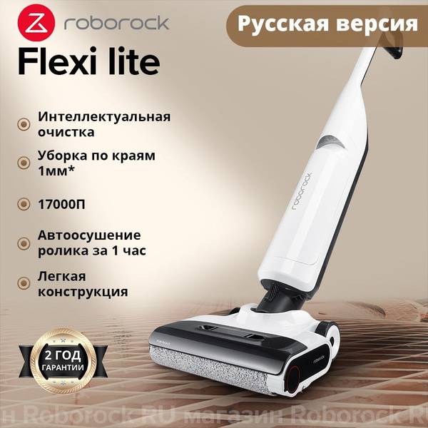 Roborock Flexi Lite Vertical Vacuum Cleaner: Edge Cleaning, Lightweight Design