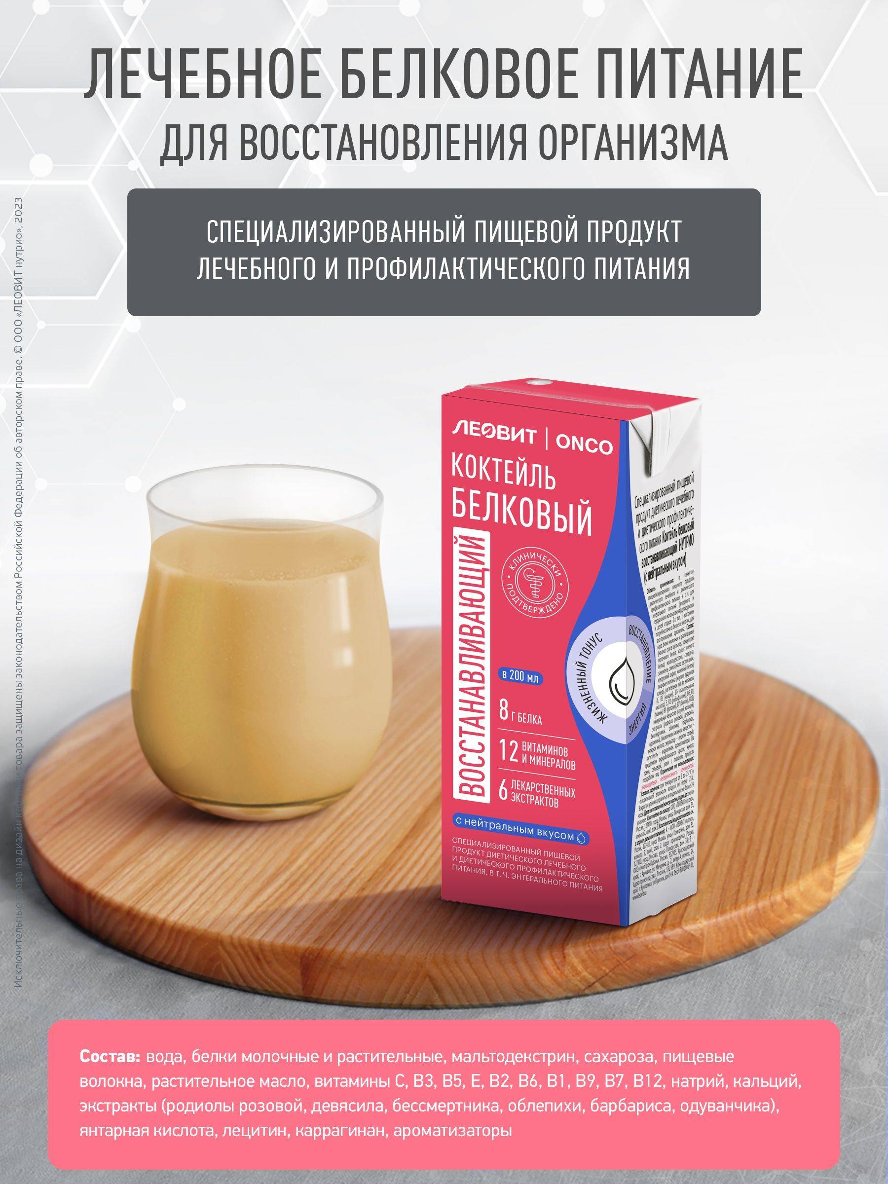 LEOVIT ONCO Unflavored Specialized Nutrition 27 Tetra Pak 200 ml Liquid #2
