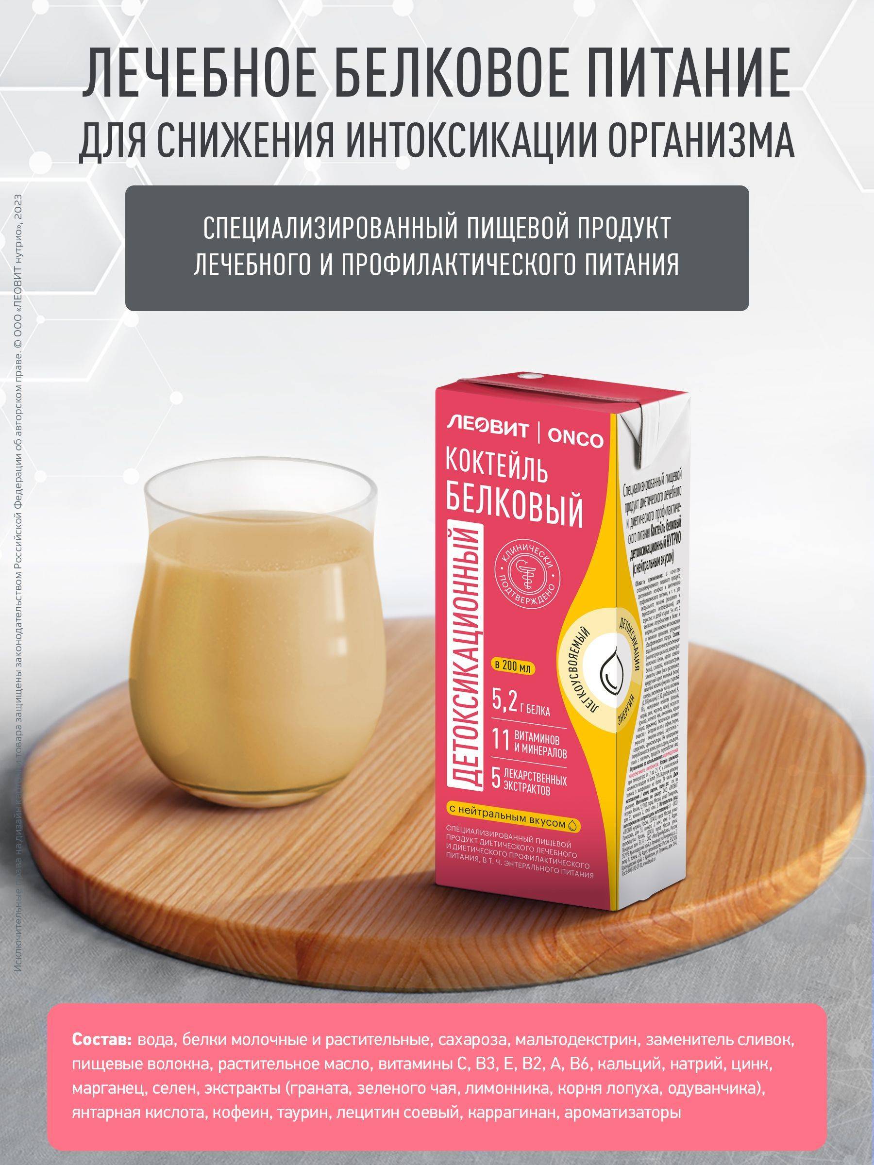 Leovit ONCO Neutral Specialized Nutritional Drink 200 ml Tetra Pak 27 Pack #2