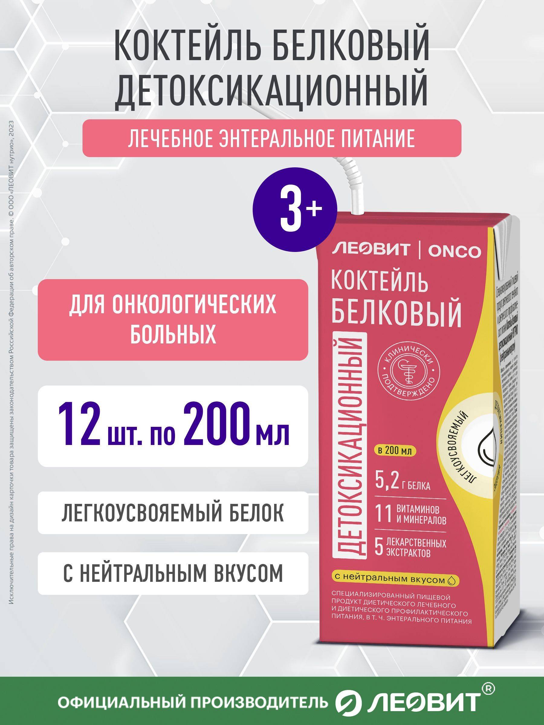 Leovit ONCO Detox Protein Shake Neutral Flavor Enteral Nutrition 12 x 200 ml Tetra Pak