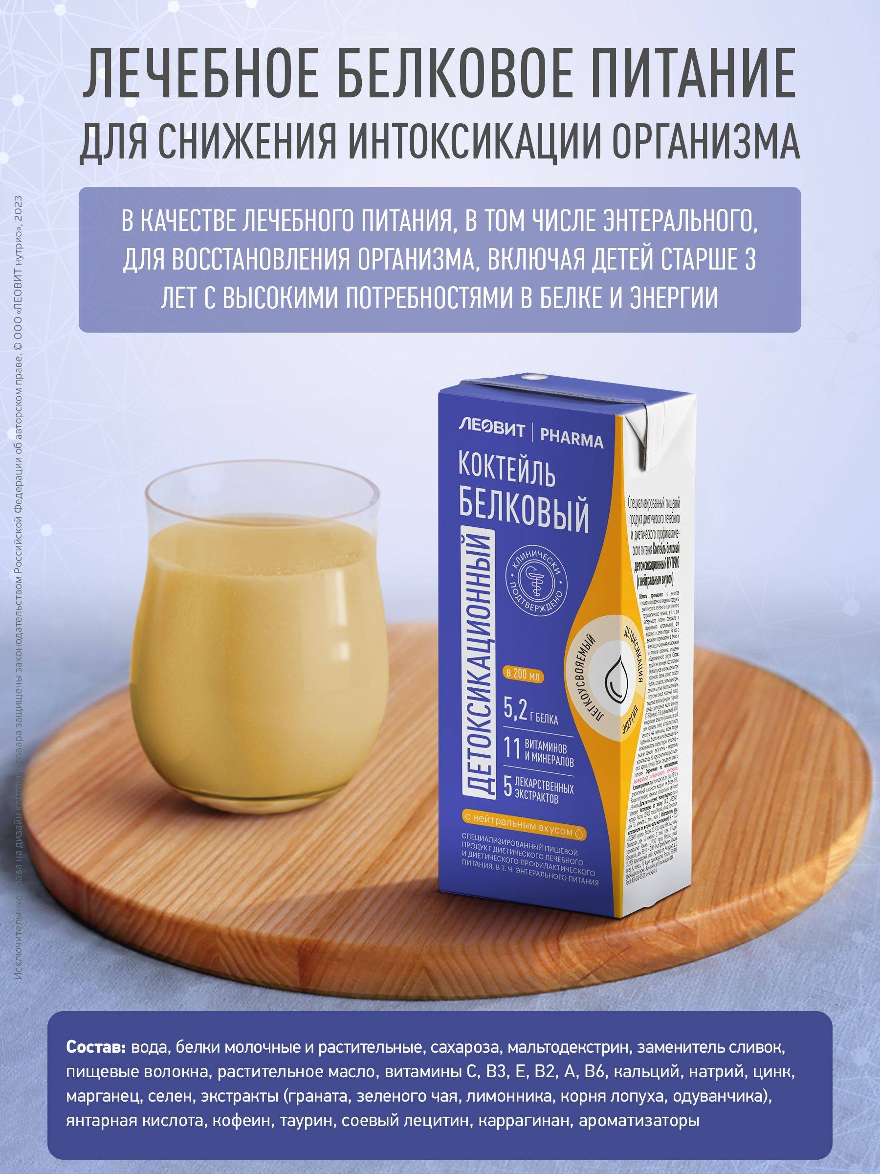 Leovit Pharma Detox Protein Beverage, Neutral Flavor – Tetra Pak 200ml (27-Pack) #2