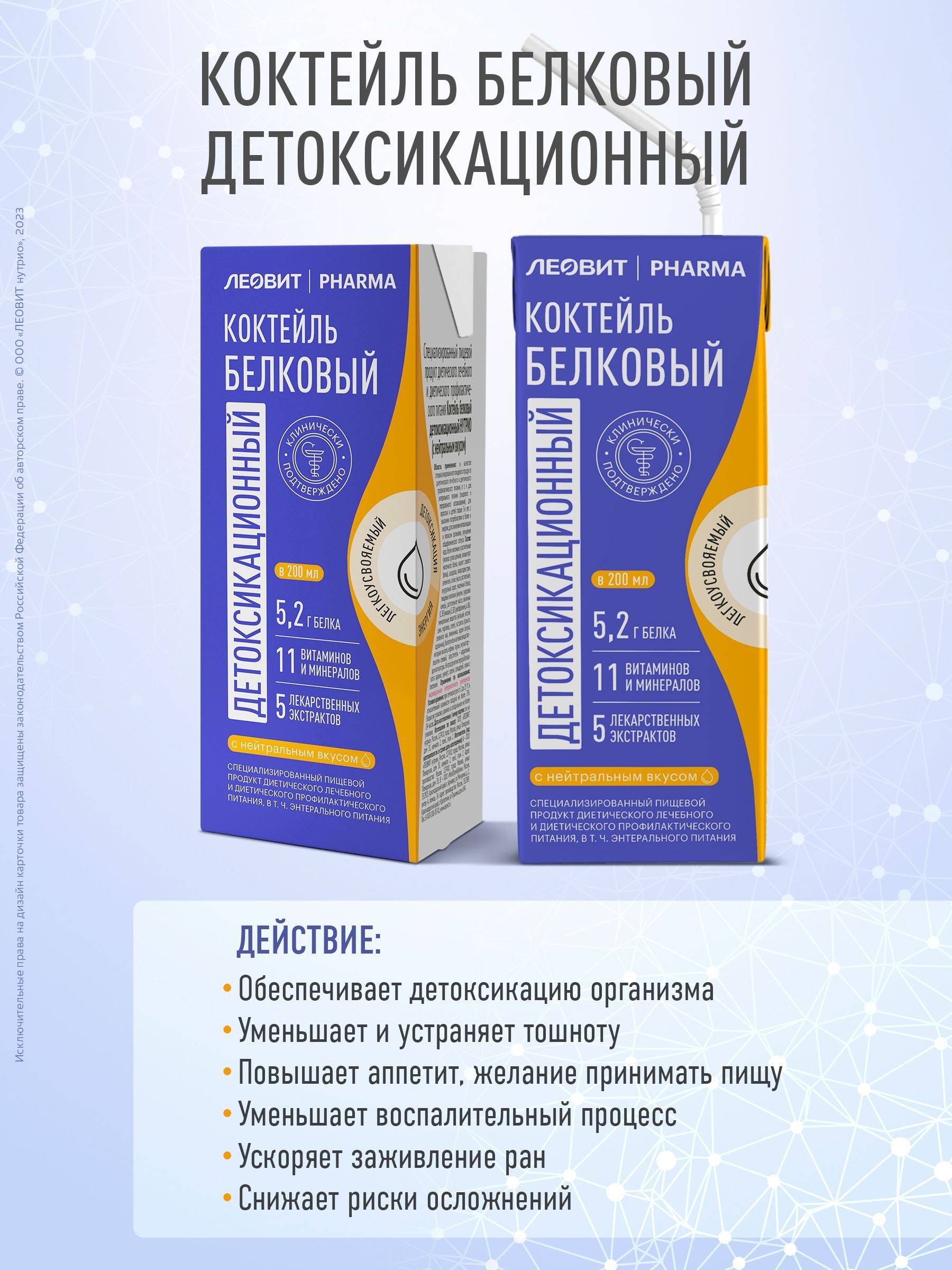 Leovit Pharma Detox Protein Beverage, Neutral Flavor – Tetra Pak 200ml (27-Pack) #3