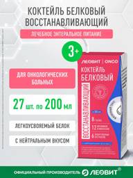 LEOVIT ONCO Unflavored Specialized Nutrition 27 Tetra Pak 200 ml Liquid #1