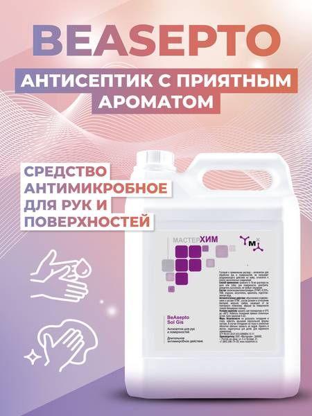 Masterkhim BeAsepto Sol GIS Antiseptic for Hands and Surfaces, 5L