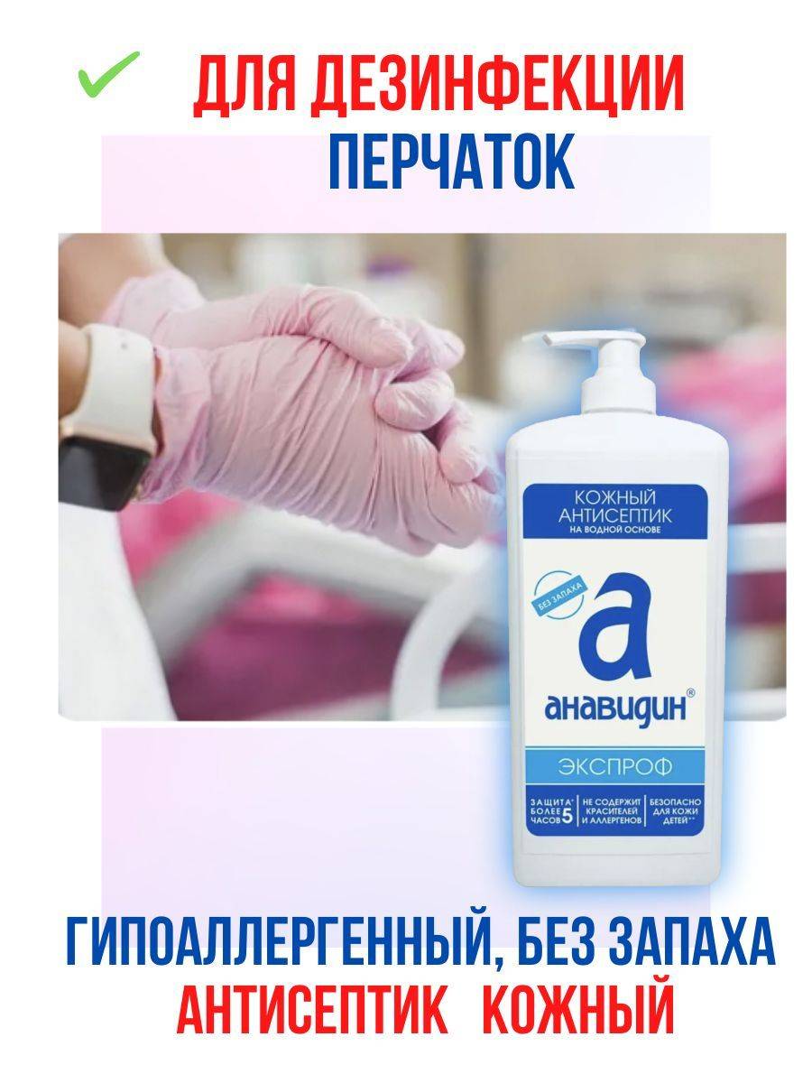 Anavadin Antiseptic, Hypoallergenic, Odorless, Pump, 1 Liter #7