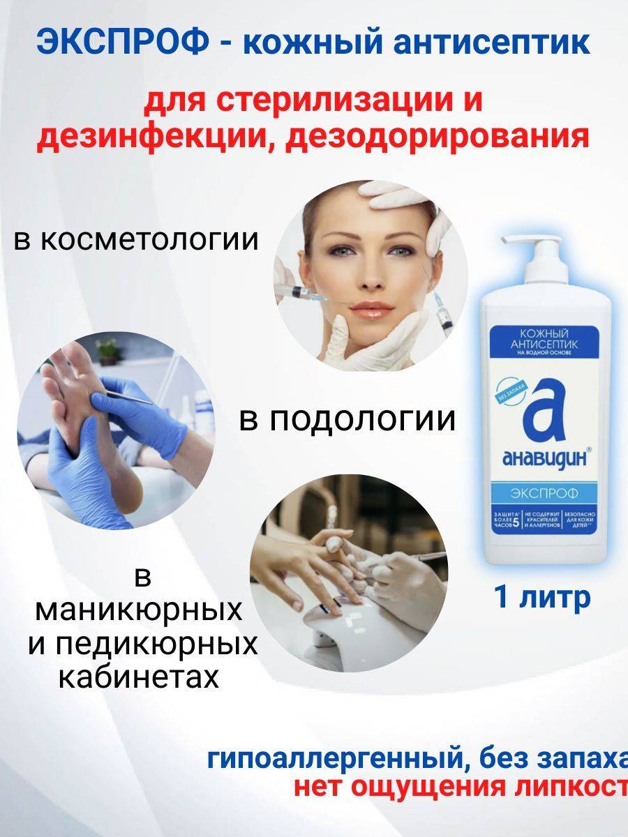 Anavadin Antiseptic, Hypoallergenic, Odorless, Pump, 1 Liter #4