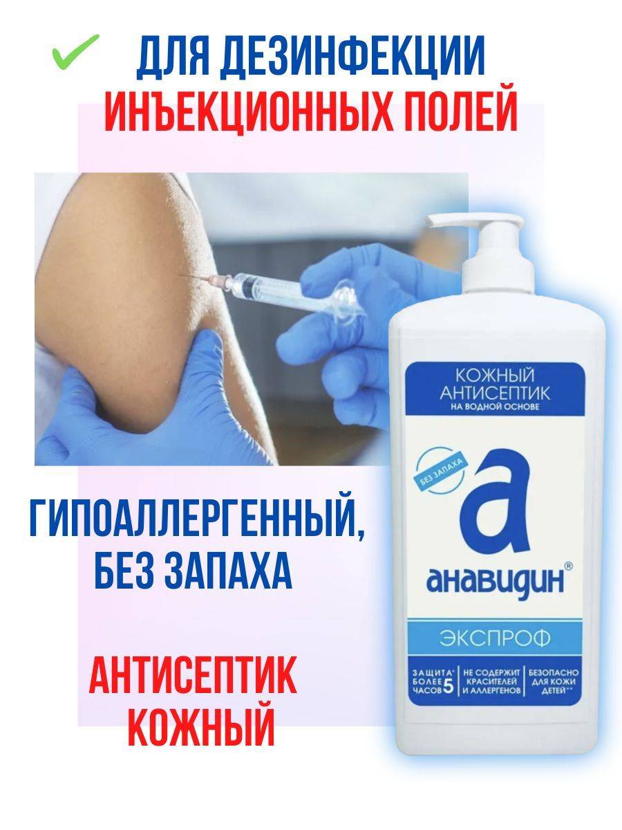 Anavadin Antiseptic, Hypoallergenic, Odorless, Pump, 1 Liter #14
