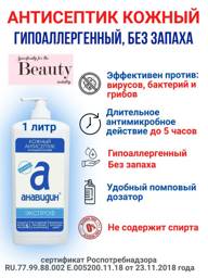Anavadin Antiseptic, Hypoallergenic, Odorless, Pump, 1 Liter #1