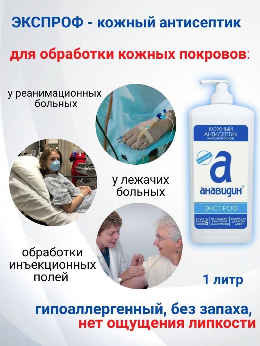 Anavadin Antiseptic, Hypoallergenic, Odorless, Pump, 1 Liter #16
