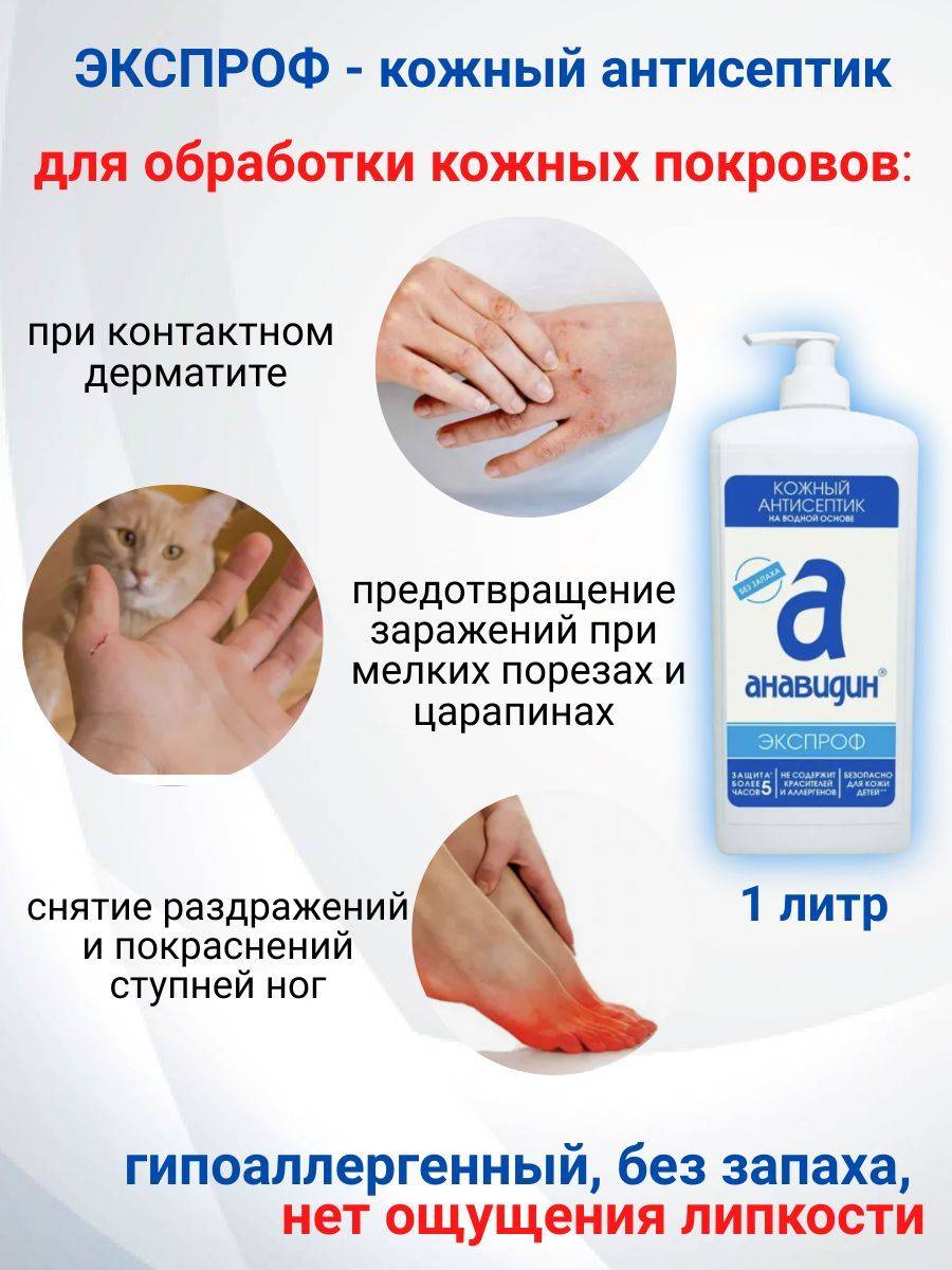 Anavadin Antiseptic, Hypoallergenic, Odorless, Pump, 1 Liter #15
