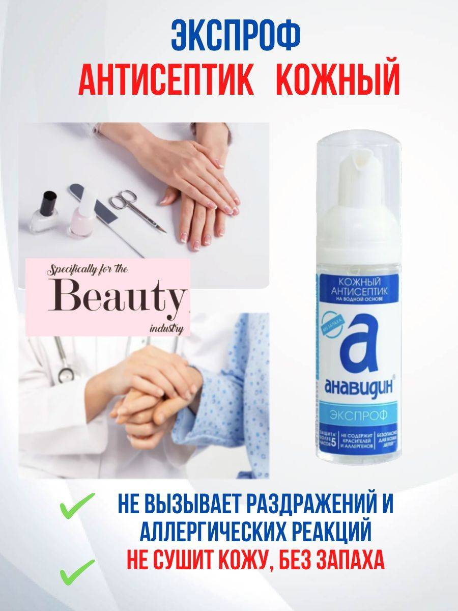 Anavadin Hypoallergenic Hand Antiseptic, Foam, 50 ml #13