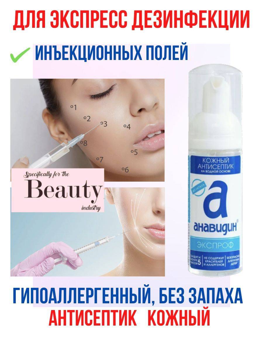Anavadin Hypoallergenic Hand Antiseptic, Foam, 50 ml #14