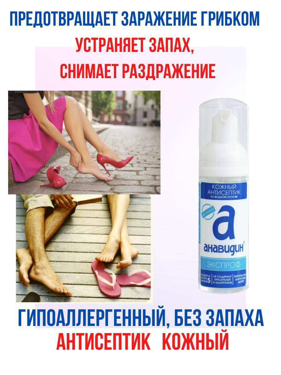 Anavadin Hypoallergenic Hand Antiseptic, Foam, 50 ml #18