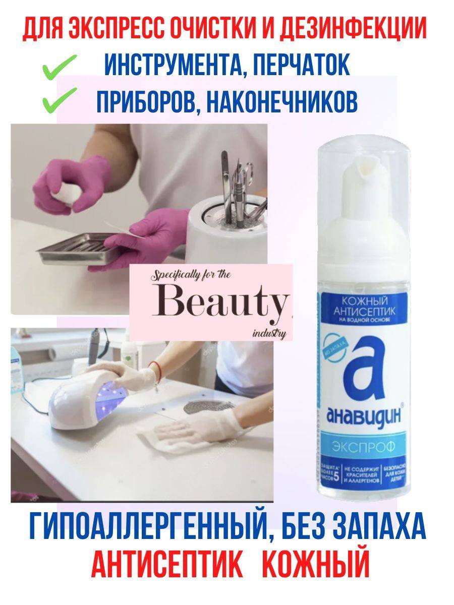 Anavadin Hypoallergenic Hand Antiseptic, Foam, 50 ml #16