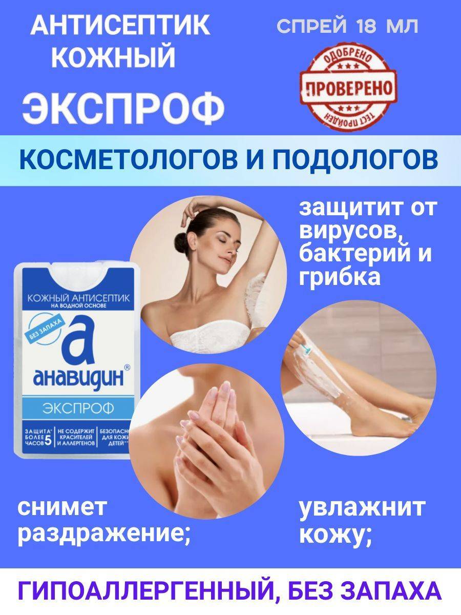 Anaviden Hypoallergenic Skin Antiseptic, Odorless Spray, 18 ml, 4 Pack #8