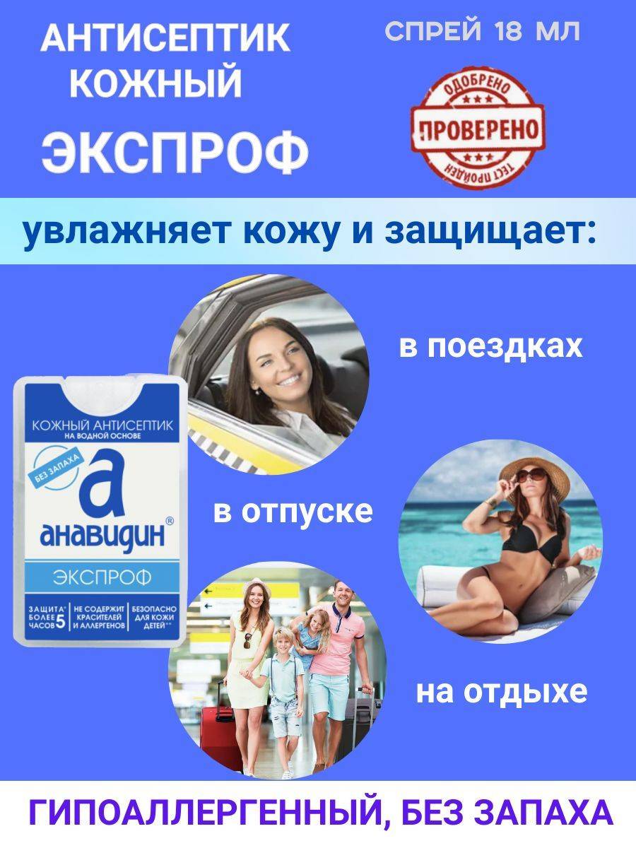 Anaviden Hypoallergenic Skin Antiseptic, Odorless Spray, 18 ml, 4 Pack #19