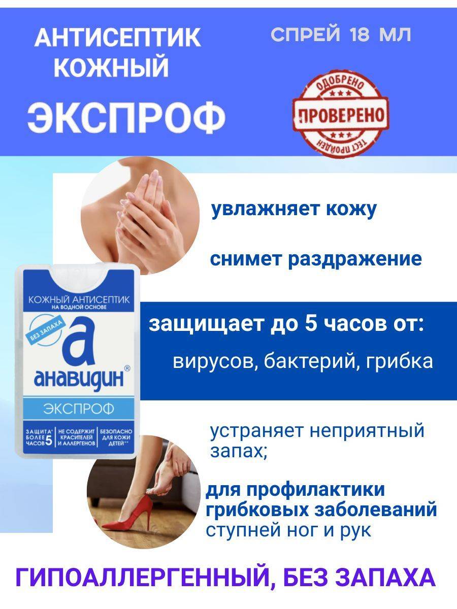 Anaviden Hypoallergenic Skin Antiseptic, Odorless Spray, 18 ml, 4 Pack #10