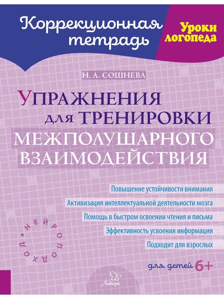 Упражнения для тренировки межполушарного взаимодействия | Exercises for Training Interhemispheric Interaction