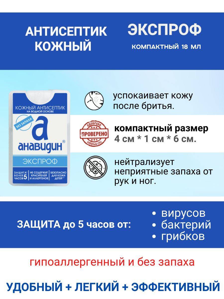 Anaviden Hypoallergenic Skin Antiseptic, Odorless Spray, 18 ml, 4 Pack #16