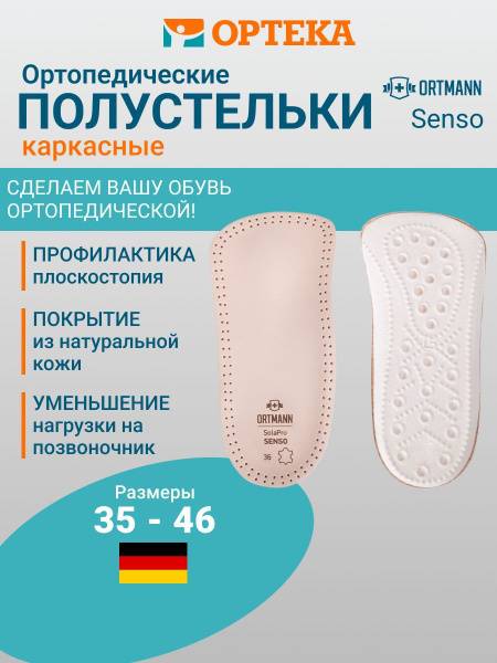 ORTMANN SolaPro SENSO Orthopedic Half-Insoles, Size 46